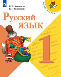 «Русский язык».